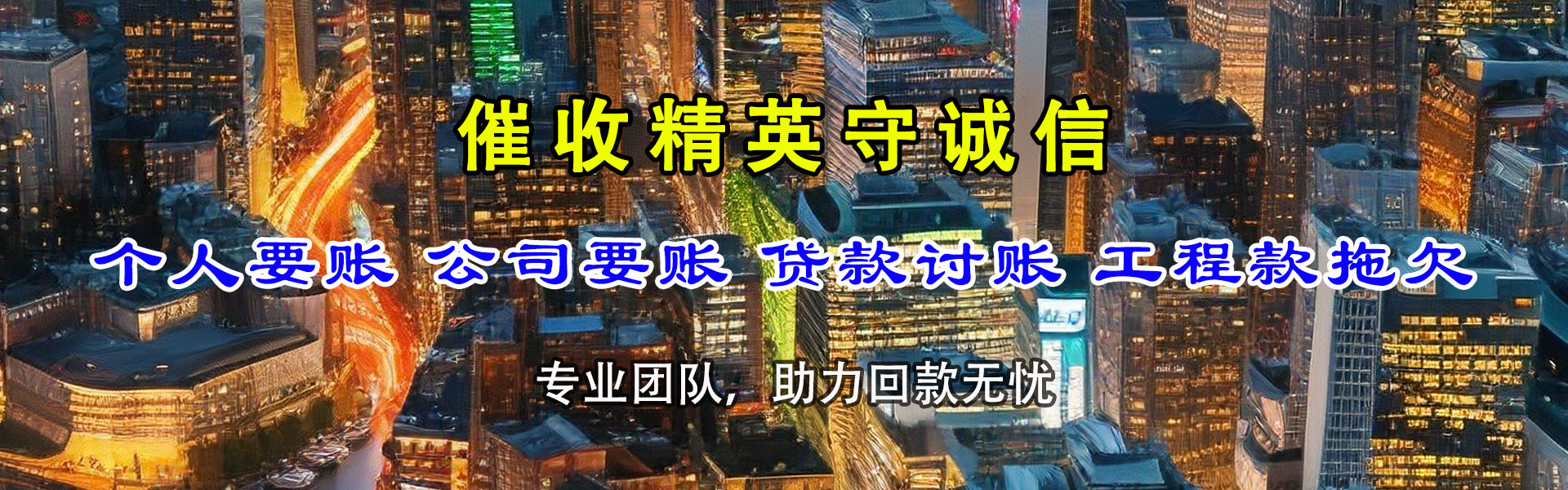安源讨债公司